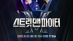 Mnet 편성표, '스트릿 맨 파이터(스맨파)' 6회 결방…메가 크루 미션 준비 과정 다음주 예고
