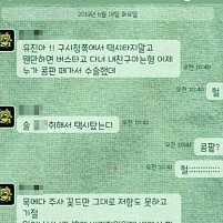 콩팥 괴담, 술취한 채 택시타면?