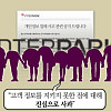 [키워드로 보는 경제 톡] 인터파크 해커와 강남패치 운영자의 연결고리 ‘비트코인’