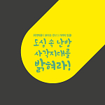 [카드뉴스] 도심 속 난방 사각지대를 밝혀라!