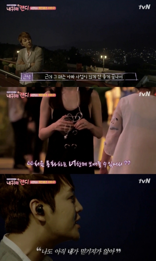 (사진=tvN '내 귀에 캔디')