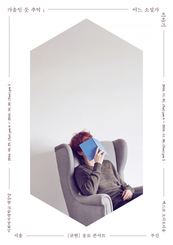 ▲규현 솔로 콘서트 포스터(사진=SM엔터테인먼트)