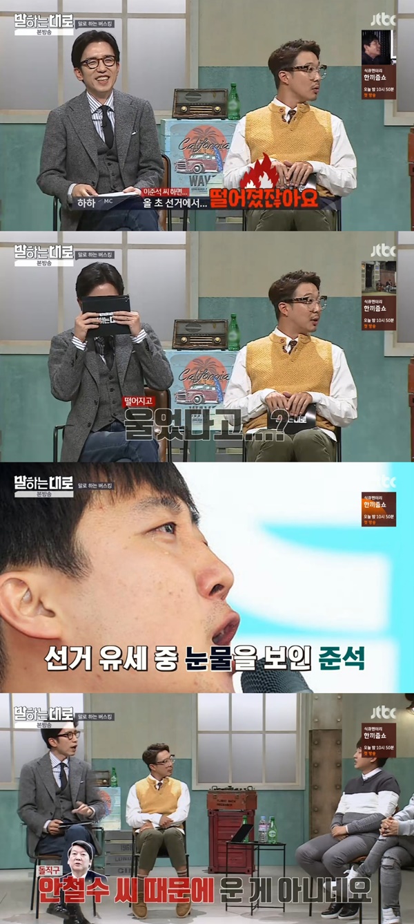 (▲ JTBC '말하는대로' 이준석)