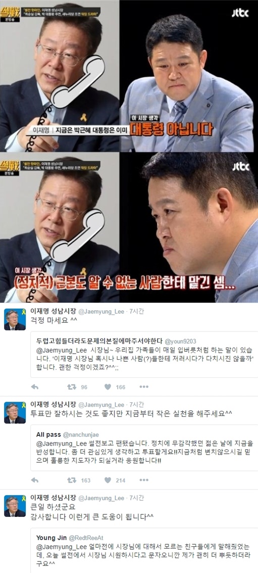 (▲ JTBC '썰전' 이재면, 박근혜, 최순실 게이트)