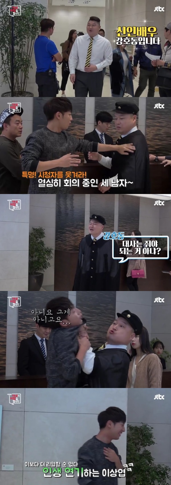 (▲ JTBC '이번주 아내가 바람을 핍니다' 메이킹 영상, 이상엽 강호동 )