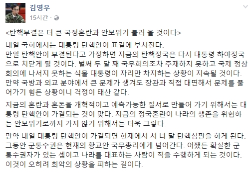 (▲박근혜 대통령 탄핵소추안 표결, 김영우 페이스북)