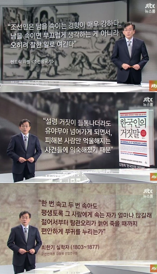 (사진=JTBC '뉴스룸')