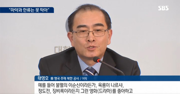▲태영호 공사 기자회견 현장 캡처(사진=SBS)