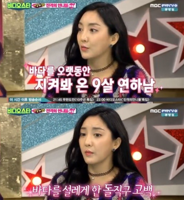 ▲'비디오스타' s.e.s 바다(사진=MBC 에브리원)