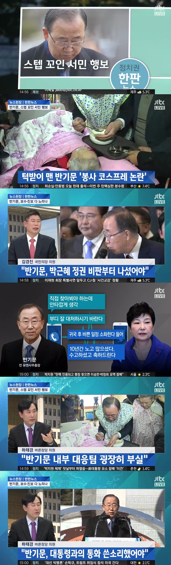 (▲JTBC '뉴스 현장' 하태경 의원, 김경진 의원)