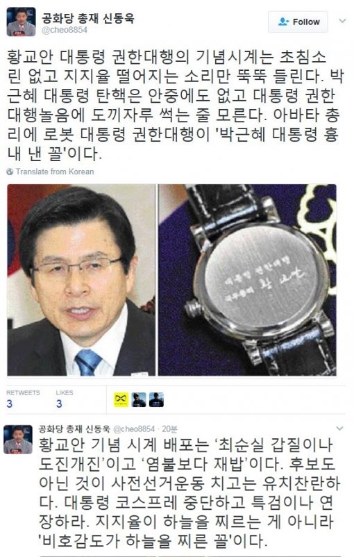 (신동욱 페이스북 '황교안 시계')