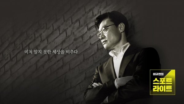 ▲(출처=JTBC '이규연의 스포트라이트' 공식 홈페이지)
