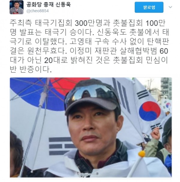 (▲신동욱 총재, 촛불 집회 태극기 집회)