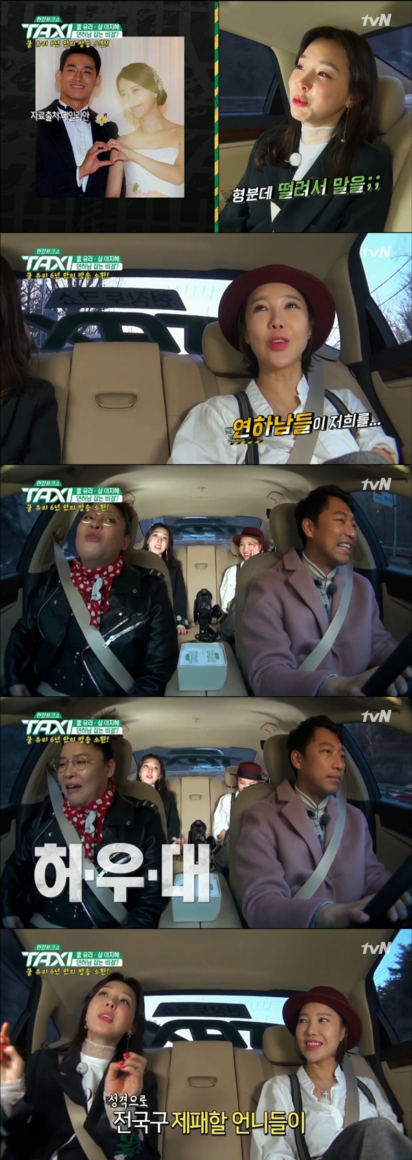 (사진=tvN '현장토크쇼 택시' )