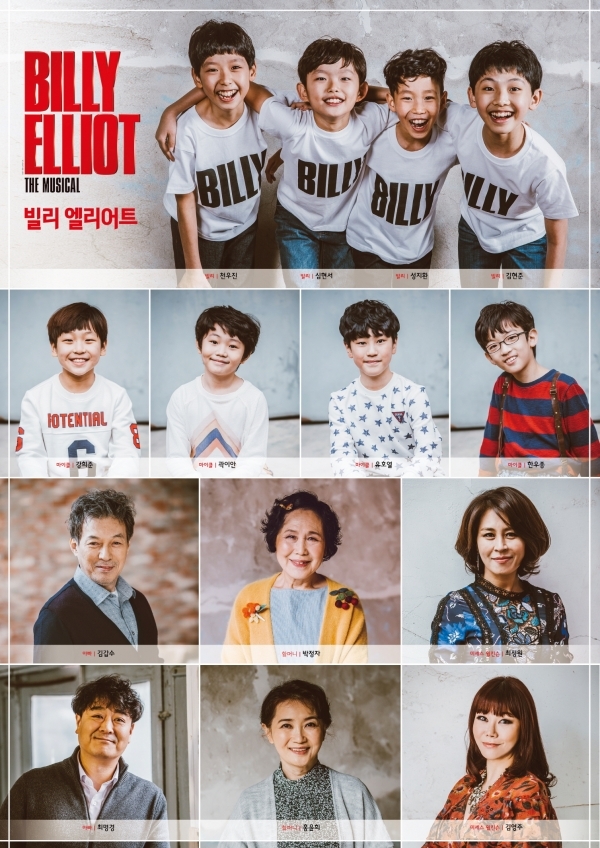 ▲뮤지컬 '빌리엘리어트' 주요 배우들(사진=신시컴퍼니)