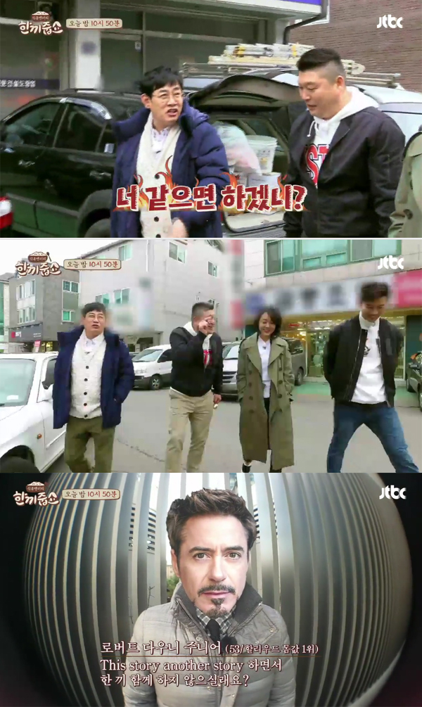 ▲'한끼줍쇼' 25회 선공개 영상 캡처(사진=JTBC)