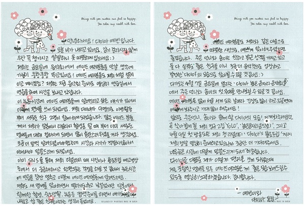 ▲다이아가 팬카페에 공개한 자필 편지(사진=다이아 팬카페)