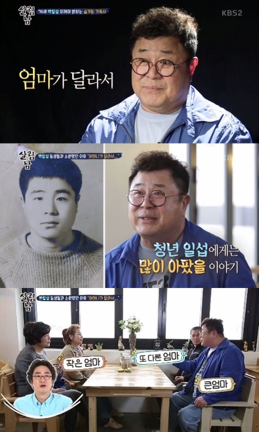 (사진=KBS2 '살림하는 남자들2')