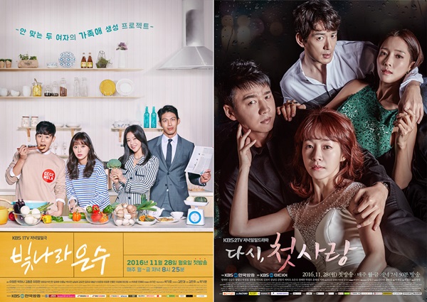 ▲드라마 '빛나라 은수'(왼쪽)와 '다시 첫사랑' 공식포스터(사진=KBS)