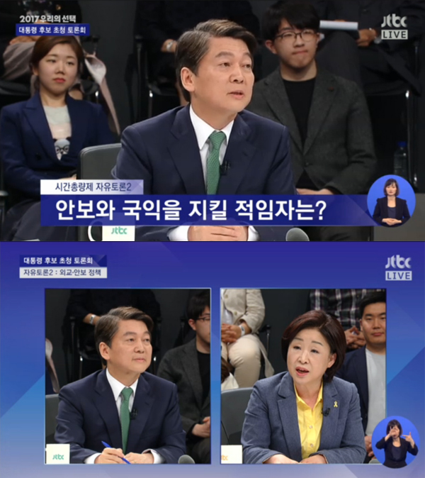 ▲JTBC '대선토론' 안철수-심상정(사진=JTBC)