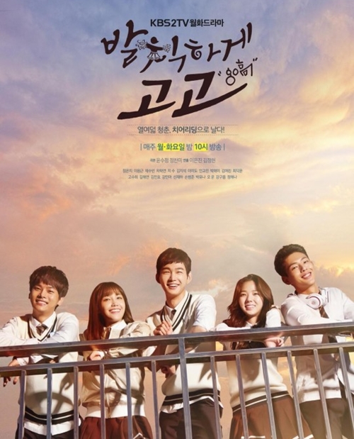 ▲(출처=KBS2 '발칙하게 고고' 포스터)
