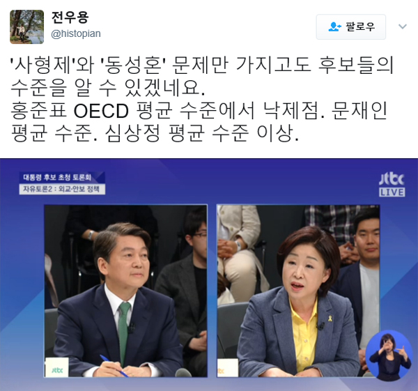 ▲역사학자 전우용이 25일 오후 진행된 JTBC '대선토론' 후기를 전했다.(사진=SNS, JTBC)