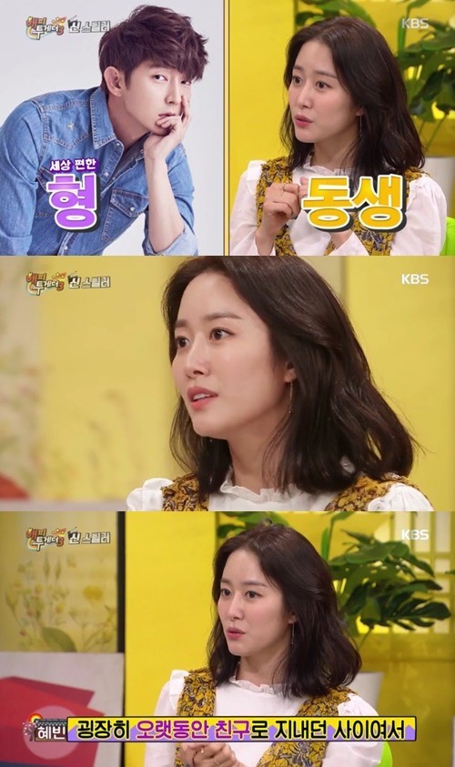 (▲[BZ핫키워드] KBS2 '해피투게더3' 전혜빈, 이준기)