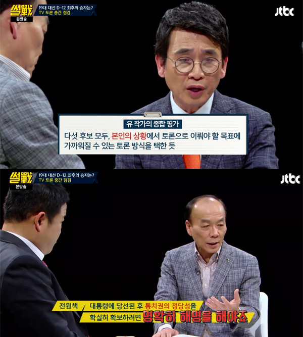 ▲'썰전' 유시민 전원책(사진=JTBC)