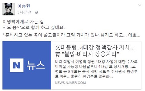 (사진=이승환 페이스북)