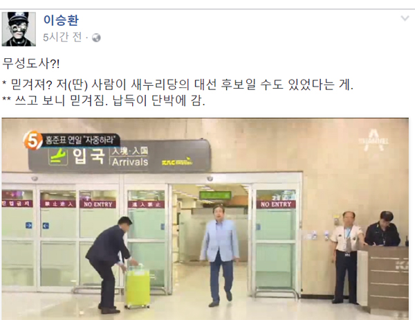 ▲가수 이승환이 24일 김무성 '노 룩 패스' 논란에 대해 입장을 전했다.(사진=SNS, 채널A)
