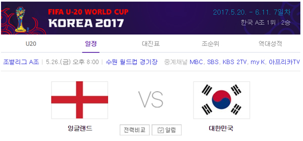 ▲한국-잉글랜드 U-20 월드컵 경기가 26일 오후 8시 수원월드컵경기장에서 진행된다.(사진=네이버)