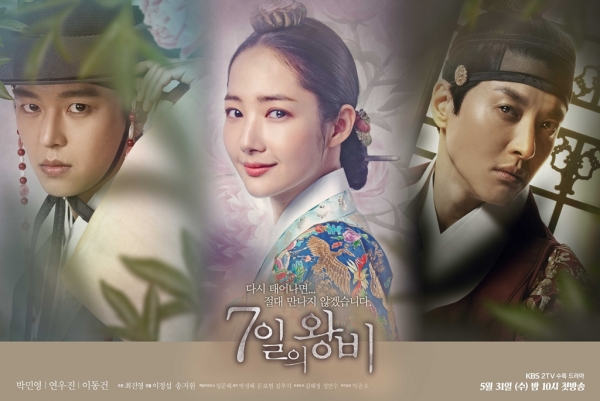 ▲(출처=KBS2 수목드라마 '7일의 왕비' 포스터)