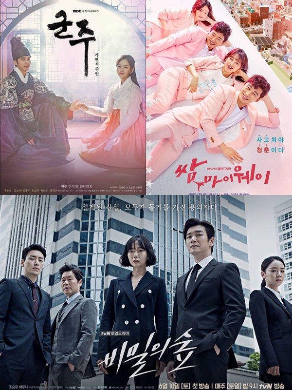 ▲왼쪽 상단부터 '군주', '쌈, 마이웨이', '비밀의 숲' 포스터(출처=MBC, KBS, tvN)
