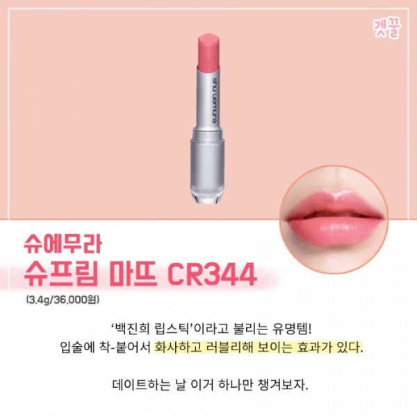 (출처 : 슈에무라 공식 홈페이지)