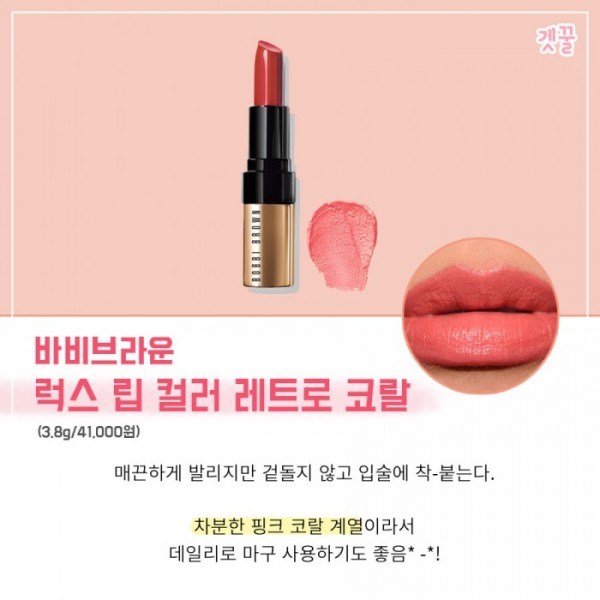 (출처 : 바비브라운 공식 홈페이지)