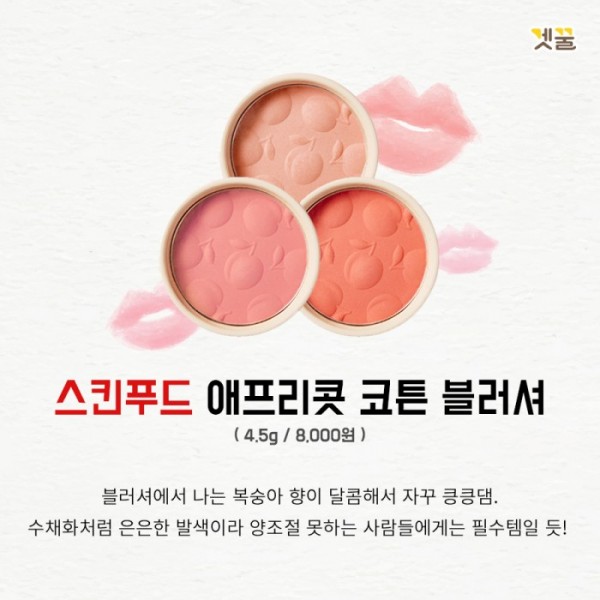 (출처 : 스킨푸드 공식 홈페이지)