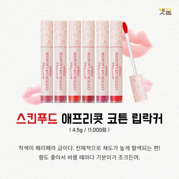 (출처 : 스킨푸드 공식 홈페이지)