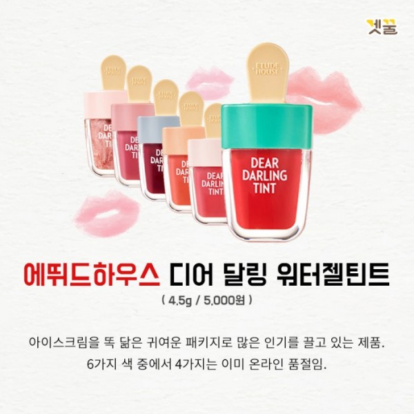 (출처 : 에뛰드하우스 공식 홈페이지)