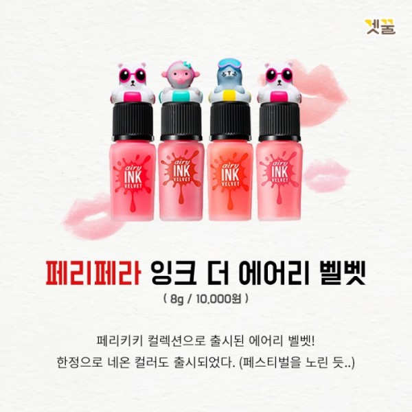 (출처 : 페리페라 공식 홈페이지)