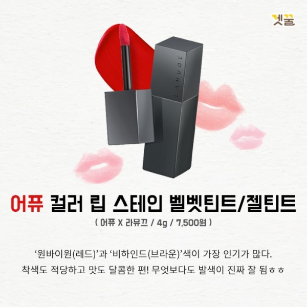 (출처 : 어퓨 공식 홈페이지)