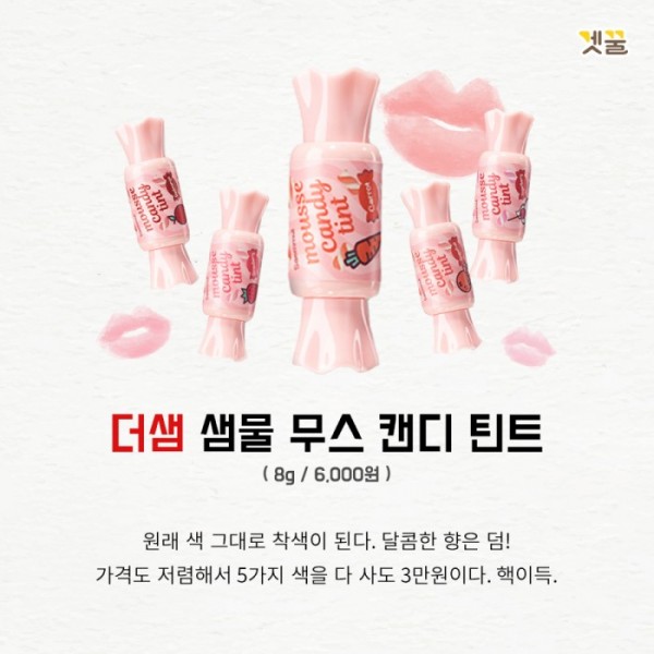 (출처 : 더샘 공식 홈페이지)