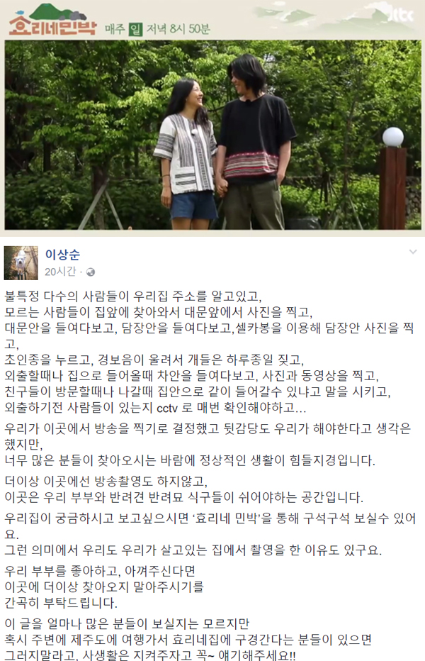 ▲19일 이상순이 SNS에 '효리네 민박' 방송 이후 고충을 털어놨다.(사진=JTBC, 페이스북)