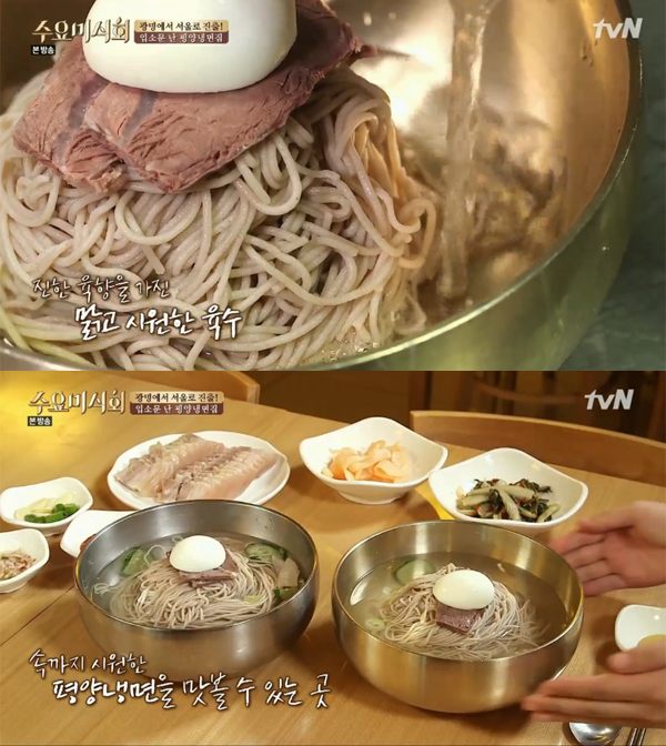 ▲'수요미식회' 평양냉면(사진=tvN)