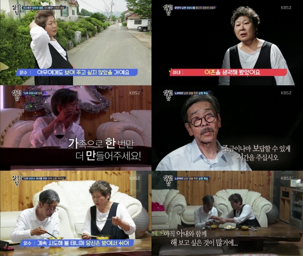 (사진=KBS2 ‘살림남2’ 캡처)