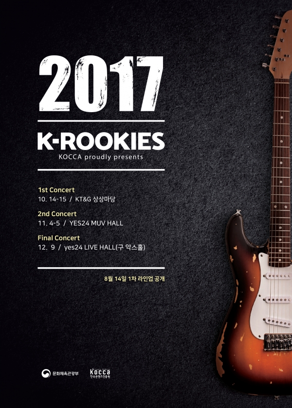 ▲'2017 K-루키즈' 공연 포스터(사진=한국콘텐츠진흥원)