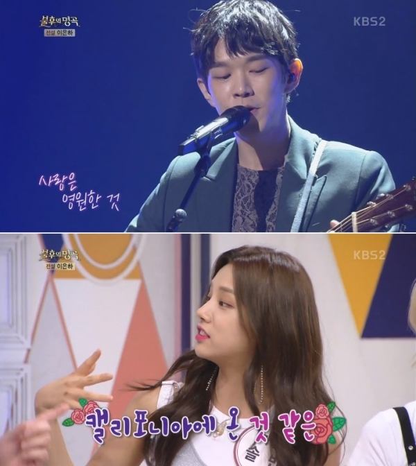 (사진=KBS2 '불후의 명곡-전설을 노래하다')