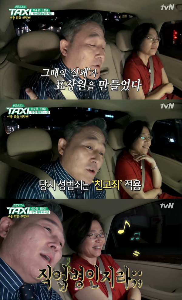 ▲'현장토크쇼 택시' 표창원 이수정(사진=tvN)