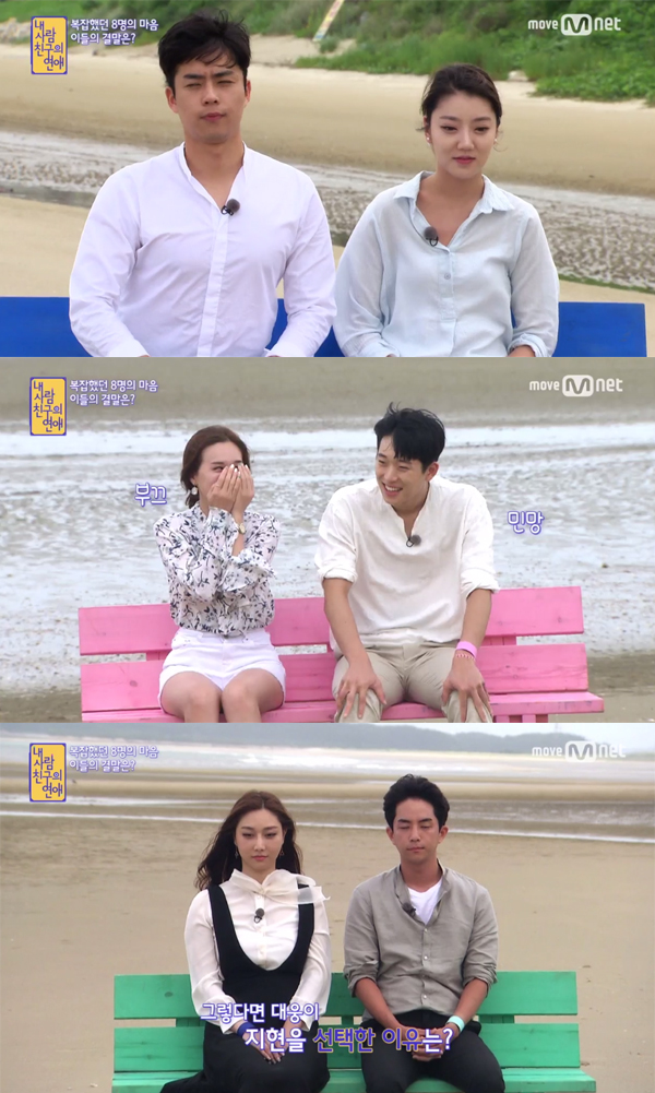 ▲'내 사람친구의 연애' 6회 캡처(사진=Mnet)