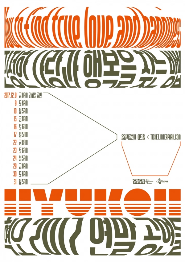 ▲밴드 혁오 단독 콘서트 포스터(사진=두루두루AMC)