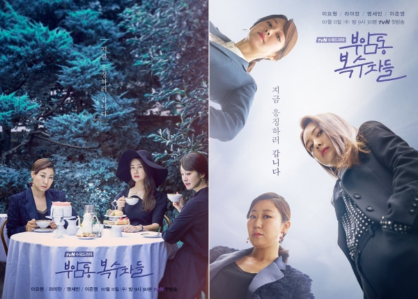 ▲tvN 수목드라마 ‘부암동 복수자들’ 포스터(사진=tvN)